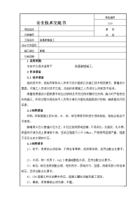 xxx路基脚墙施工技术交底