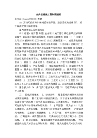 室内设计施工图制图规范