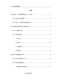 最新最全高速公路隧道工程施工设计方案