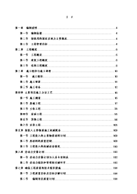 高层住宅楼建筑施工组织设计方案