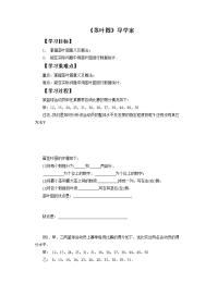 《2.2.3 茎叶图导学案》导学案1