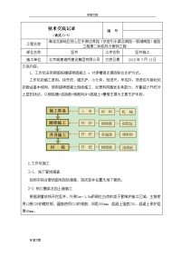 竖井施工技术交底、安全系统交底