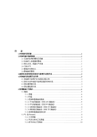 含油污水处理方法资料