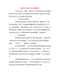 精美的文明礼仪手抄报图片