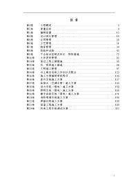 酒店机电安装施工组织设计