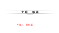 初中化学中考总复习PPT——推断题