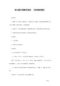 大班数学教案