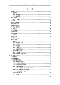 南京远古水业股份有限公司（槽坊桥增压站—金江公路）供水管道工程建设工程施工组织设计