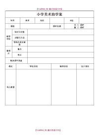 【AAA】小学美术导学案一课时