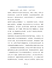 运动会总结表彰会运动员发言