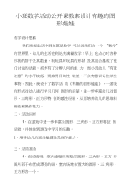 小班数学活动公开课教案设计有趣的图形娃娃