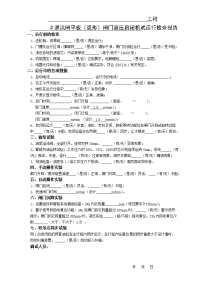 液压启闭机试运行检查报告.doc