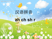 zhchsh汉语拼音