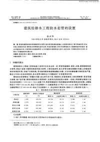 对建筑给排水工程防水套管的设置