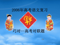 福建地区高考语文巧对高考对联题