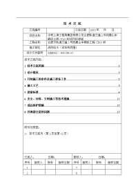 消防给水施工技术交底