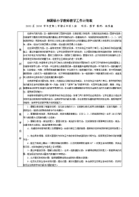 邦洞镇小学教师教学工作计划表五下数学20143.doc