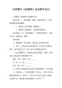 大班数学《找规律》活动教学设计