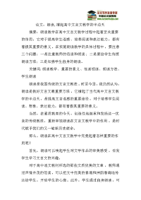 论文：朗读,撑起高中文言文教学的半边天