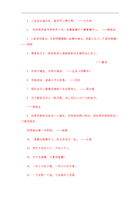 名人名言警句_小学语文