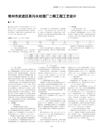 常州市武进区某污水处理厂二期工程工艺设计