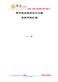 高中数学获奖教案