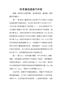 防雾霾促健康手抄报