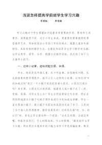 浅谈怎样提高学前班学生学习兴趣