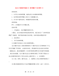 幼儿中班数学教案《 相邻数2-5含课件 》