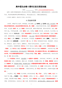 高中必修5课内文言文挖空训练(4页) - 参考答案 (1)