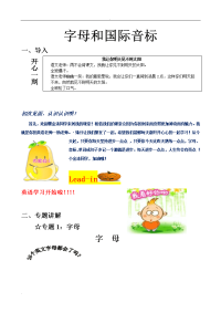 小学英语教案(讲义)：_小学字母和小学音标(讲解和练习题)