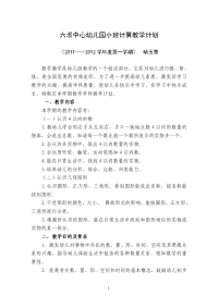 小班数学教学计划哈.doc