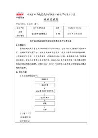 砼支撑及砼围檩施工技术交底