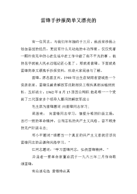 雷锋手抄报简单又漂亮的