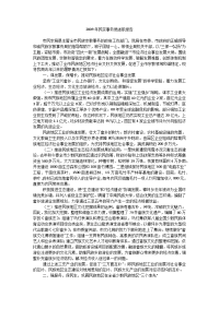 2009年民宗事务局述职报告.doc