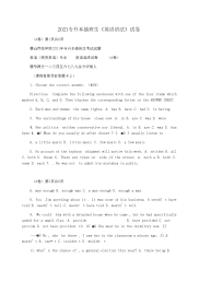 2021专升本插班生《英语语法》试卷