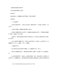 《推荐幼儿园教案》中班数学活动教案《做饼干》