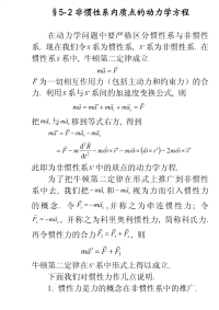 【理论力学课件@北师大】5-2.pdf