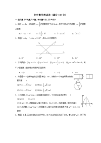 初中数学老师招聘测试题