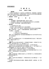 《初中语文教案设计》doc版