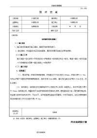 旋挖孔灌注桩施工技术交底大全