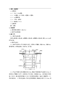 卸料平台施工技术交底