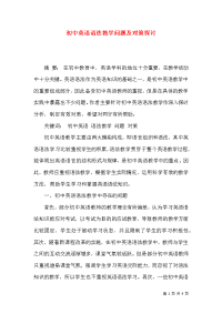 初中英语语法教学问题及对策探讨