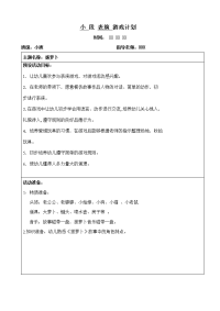 小班表演游戏