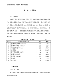 年产800万吨煤矿隧道工程施工组织设计.doc