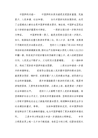 中国梦手抄报资料.doc