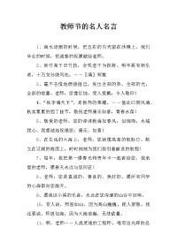 教师节的名人名言