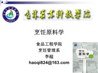 《烹饪原料学》  第二十四讲  虾类、贝类原料   2013测试版