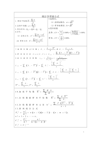 统计学重要公式