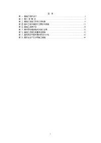 绿化苗木迁移绿化工程施工组织设计方案